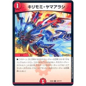 キリモミ・ヤマアラシ【R】(EX08 127/??? 謎のブラックボックスパック【DMEX-08】)
