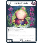 はずれポンの助【C】(EX08 128/??? 謎のブラックボックスパック【DMEX-08】)