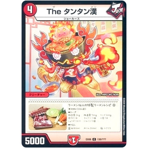 The タンタン漢【C】(EX08 130/??? 謎のブラックボックスパック【DMEX-08】)