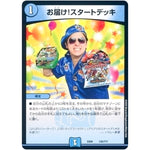 お届け!スタートデッキ (EX08 135/??? 謎のブラックボックスパック【DMEX-08】)