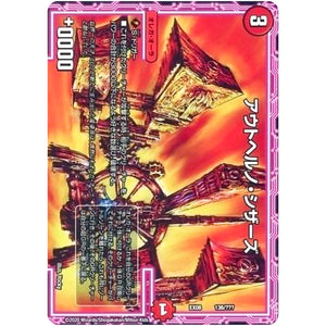 アウトヘルノ・シザーズ (EX08 136/??? 謎のブラックボックスパック【DMEX-08】)