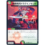 無頼剣兵ドラグイノセント【R】(EX08 137/??? 謎のブラックボックスパック【DMEX-08】)