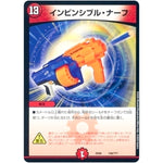 インビンシブル・ナーフ (EX08 138/??? 謎のブラックボックスパック【DMEX-08】)