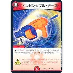 インビンシブル・ナーフ (EX08 138/??? 謎のブラックボックスパック【DMEX-08】)