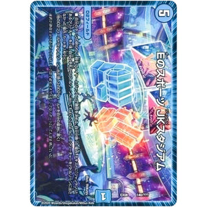 Eのスポーツ JKスタジアム (EX08 140/??? 謎のブラックボックスパック【DMEX-08】)