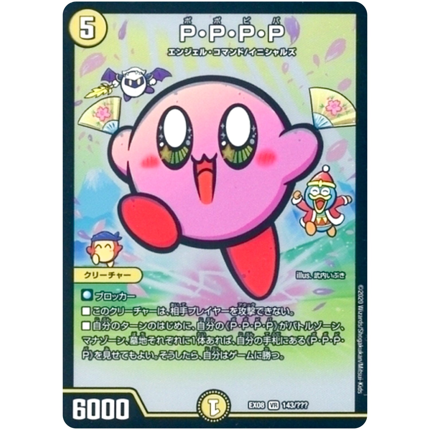 P・P・P・P【VR】(EX08 143/??? 謎のブラックボックスパック【DMEX-08】)