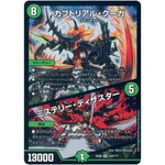 カブトリアル・クーガ/ミステリー・ディザスター【SR】(EX08 144/??? 謎のブラックボックスパック【DMEX-08】)