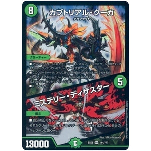 カブトリアル・クーガ/ミステリー・ディザスター【SR】(EX08 144/??? 謎のブラックボックスパック【DMEX-08】)