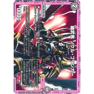 幽武者 ソウル・ブリンガー (EX08 145/??? 謎のブラックボックスパック【DMEX-08】)