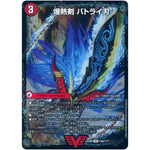 爆熱剣 バトライ刃/爆熱天守 バトライ閣/爆熱DX バトライ武神【VIC】(EX08 148/??? 謎のブラックボックスパック【DMEX-08】)