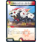 伝説のゾイド ビーストライガー (EX08 15/??? 謎のブラックボックスパック【DMEX-08】)