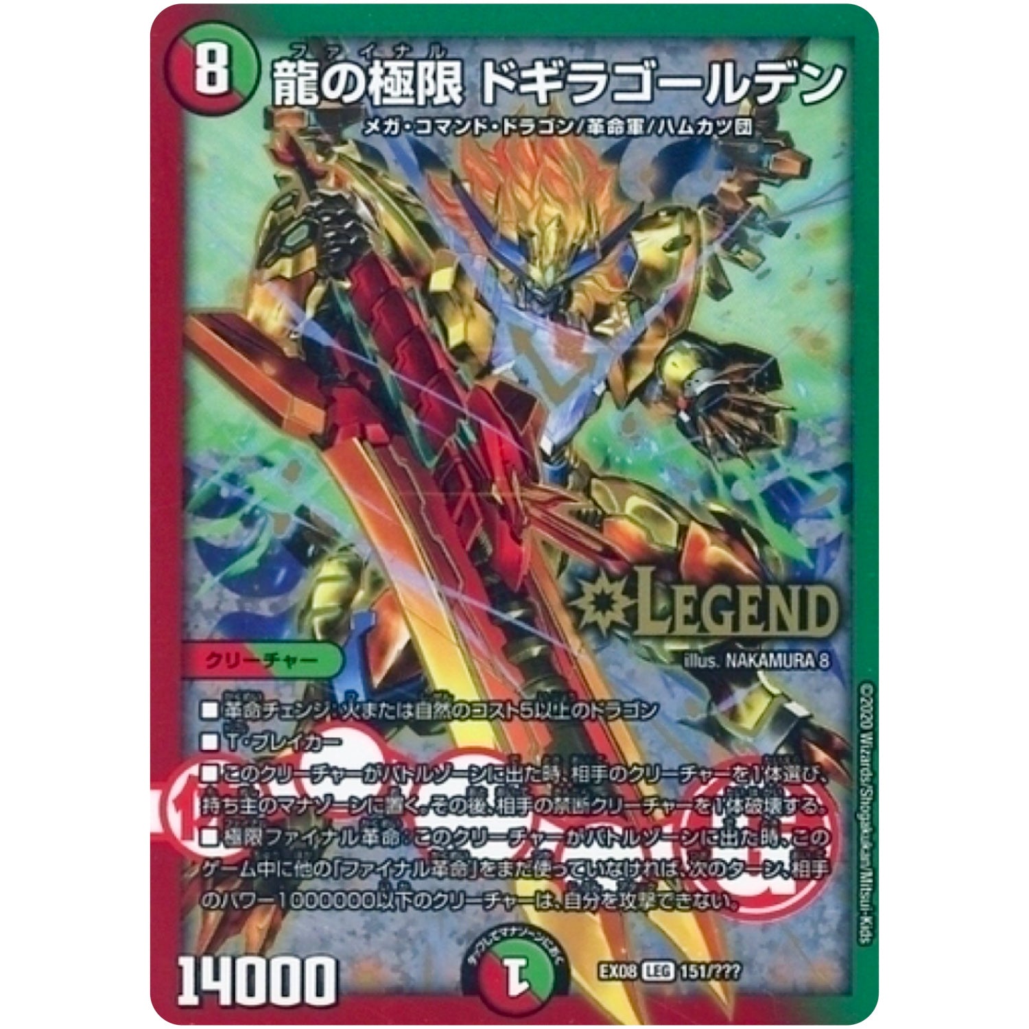 龍の極限 ドギラゴールデン【LEG】(EX08 151/??? 謎のブラックボックスパック【DMEX-08】)