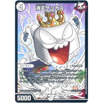 消王ケシカス (EX08 152/??? 謎のブラックボックスパック【DMEX-08】)