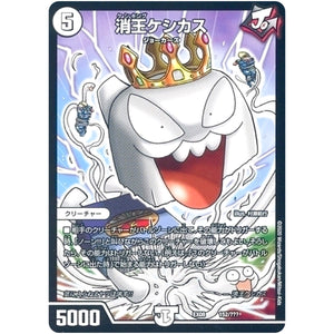 消王ケシカス (EX08 152/??? 謎のブラックボックスパック【DMEX-08】)