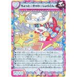 ちょっと☆きゃわ☆じょらごん (EX08 153/??? 謎のブラックボックスパック【DMEX-08】)