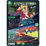 キングダム・オウ禍武斗／チャージ3回、フリーエントリー! (EX08 156/??? 謎のブラックボックスパック【DMEX-08】)