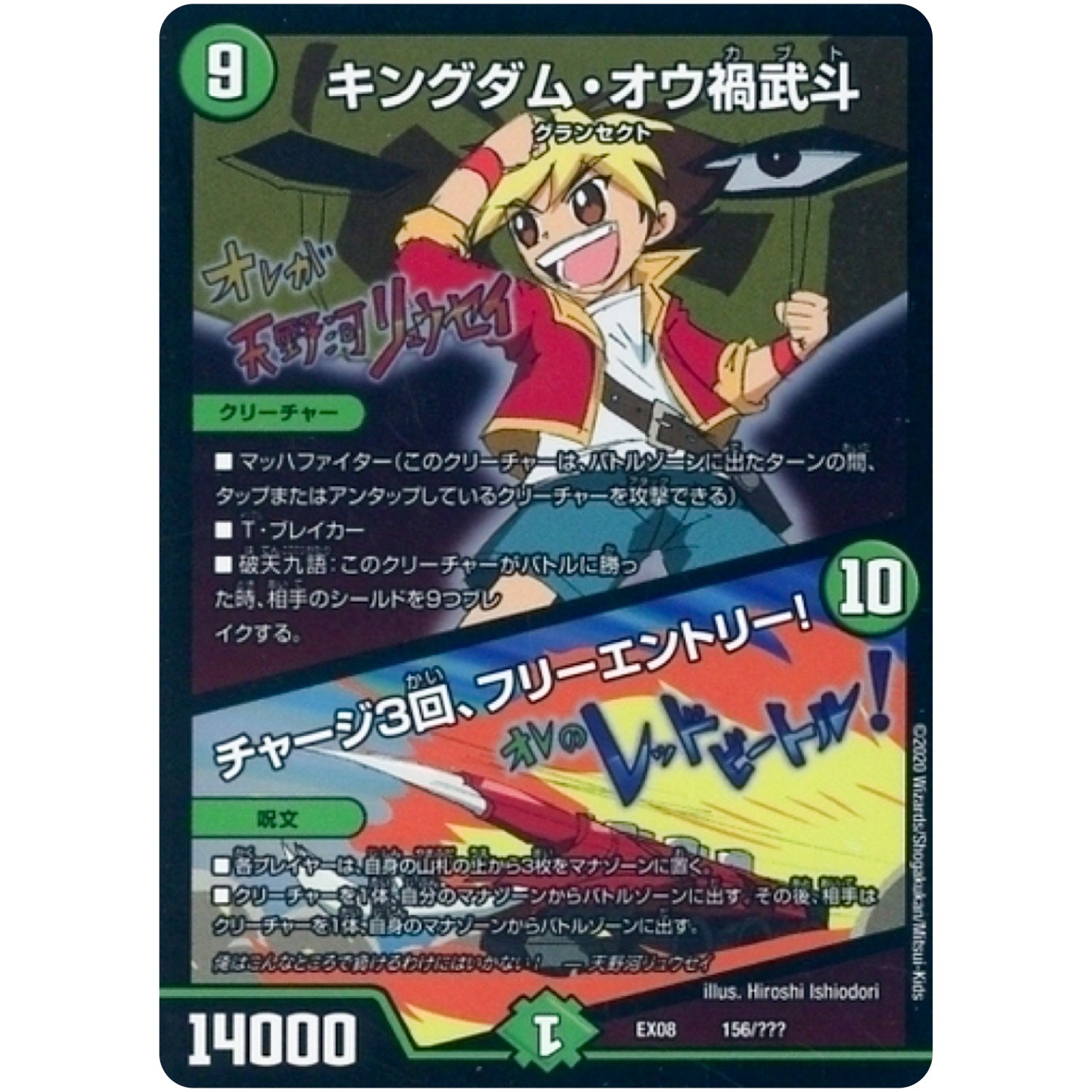 キングダム・オウ禍武斗／チャージ3回、フリーエントリー! (EX08 156/??? 謎のブラックボックスパック【DMEX-08】)