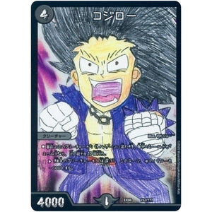 コジロー (EX08 157/??? 謎のブラックボックスパック【DMEX-08】)