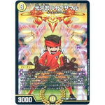 光牙忍ハヤブサマル【C】(EX08 158/??? 謎のブラックボックスパック【DMEX-08】)