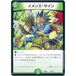 イメンズ・サイン (EX08 16/??? 謎のブラックボックスパック【DMEX-08】)