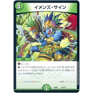 イメンズ・サイン (EX08 16/??? 謎のブラックボックスパック【DMEX-08】)