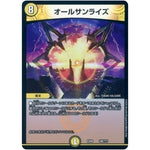 オールサンライズ (EX08 160/??? 謎のブラックボックスパック【DMEX-08】)