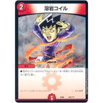 溶岩コイル (EX08 161/??? 謎のブラックボックスパック【DMEX-08】)