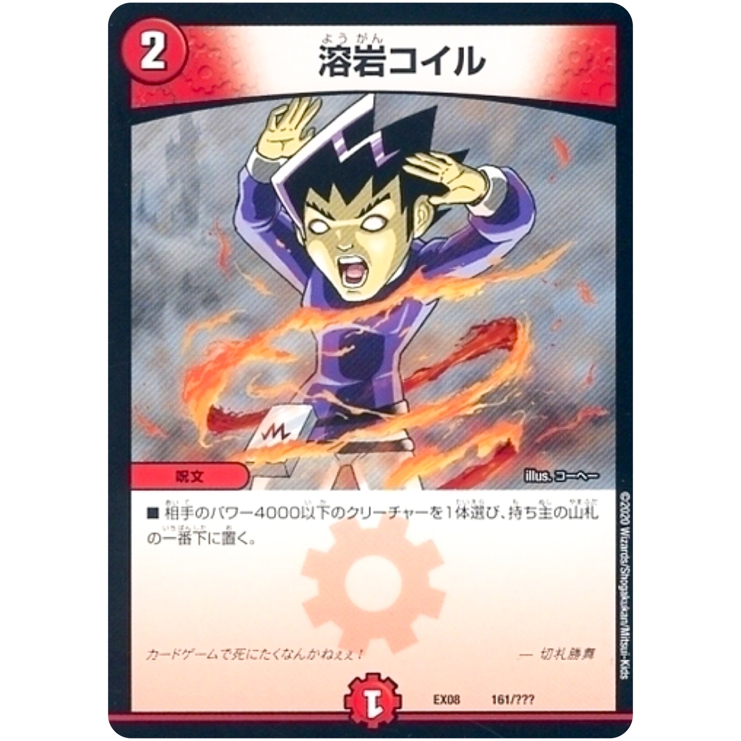溶岩コイル (EX08 161/??? 謎のブラックボックスパック【DMEX-08】)