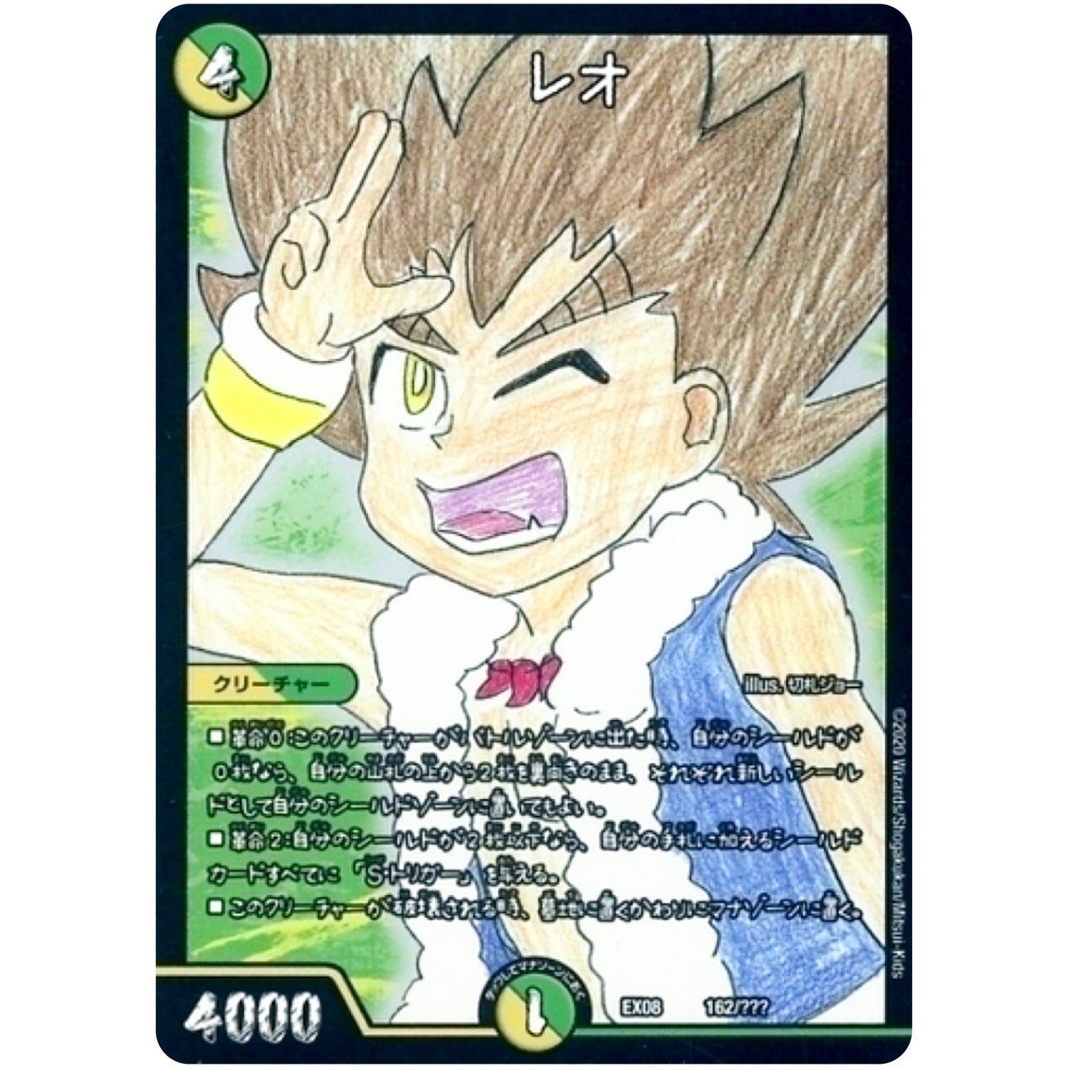レオ (EX08 162/??? 謎のブラックボックスパック【DMEX-08】)