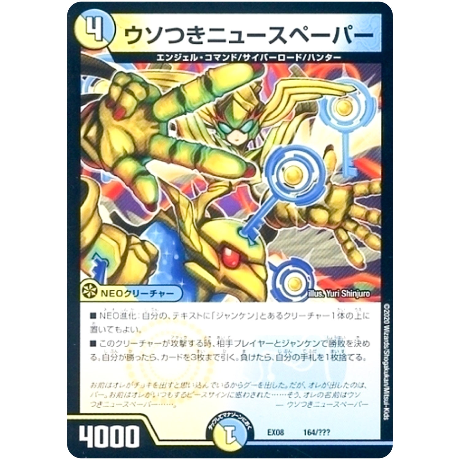 ウソつきニュースペーパー (EX08 164/??? 謎のブラックボックスパック【DMEX-08】)