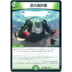 巨大設計図【C】(EX08 165/??? 謎のブラックボックスパック【DMEX-08】)