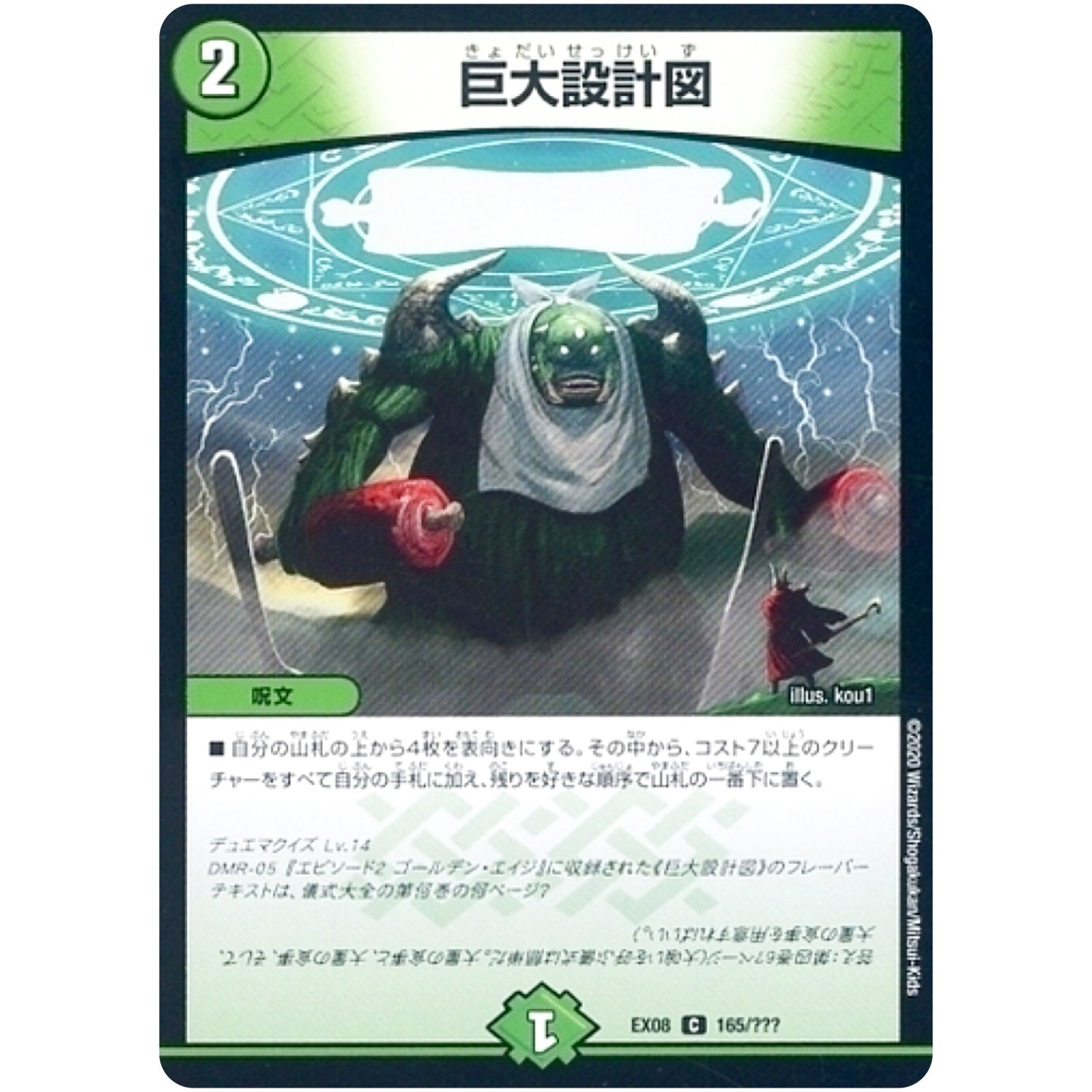 巨大設計図【C】(EX08 165/??? 謎のブラックボックスパック【DMEX-08】)