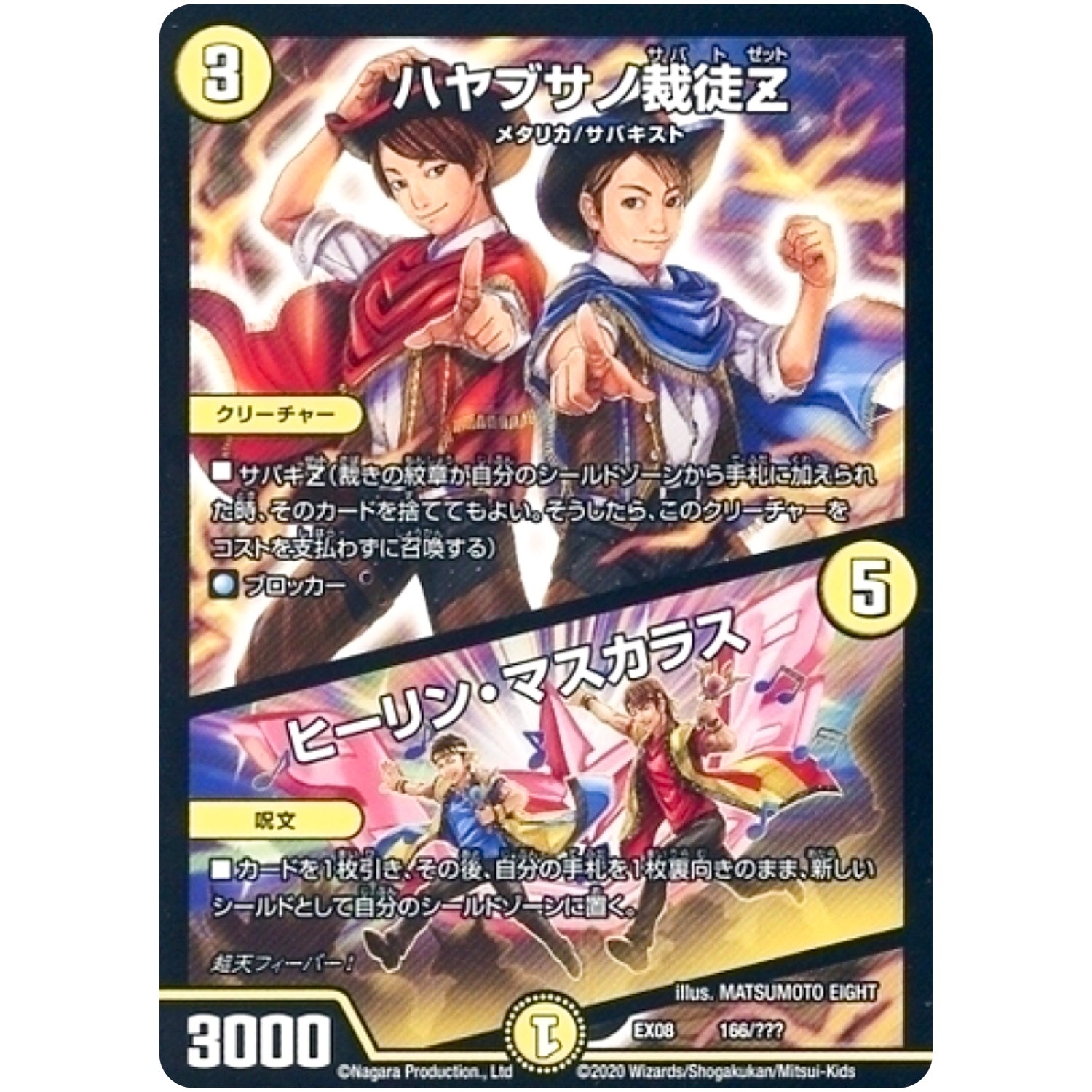 ハヤブサノ裁徒Z／ヒーリン・マスカラス (EX08 166/??? 謎のブラックボックスパック【DMEX-08】)