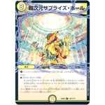 超次元サプライズ・ホール【C】(EX08 167/??? 謎のブラックボックスパック【DMEX-08】)