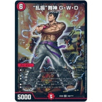 “乱振”舞神 G・W・D【SR】(EX08 168/??? 謎のブラックボックスパック【DMEX-08】)
