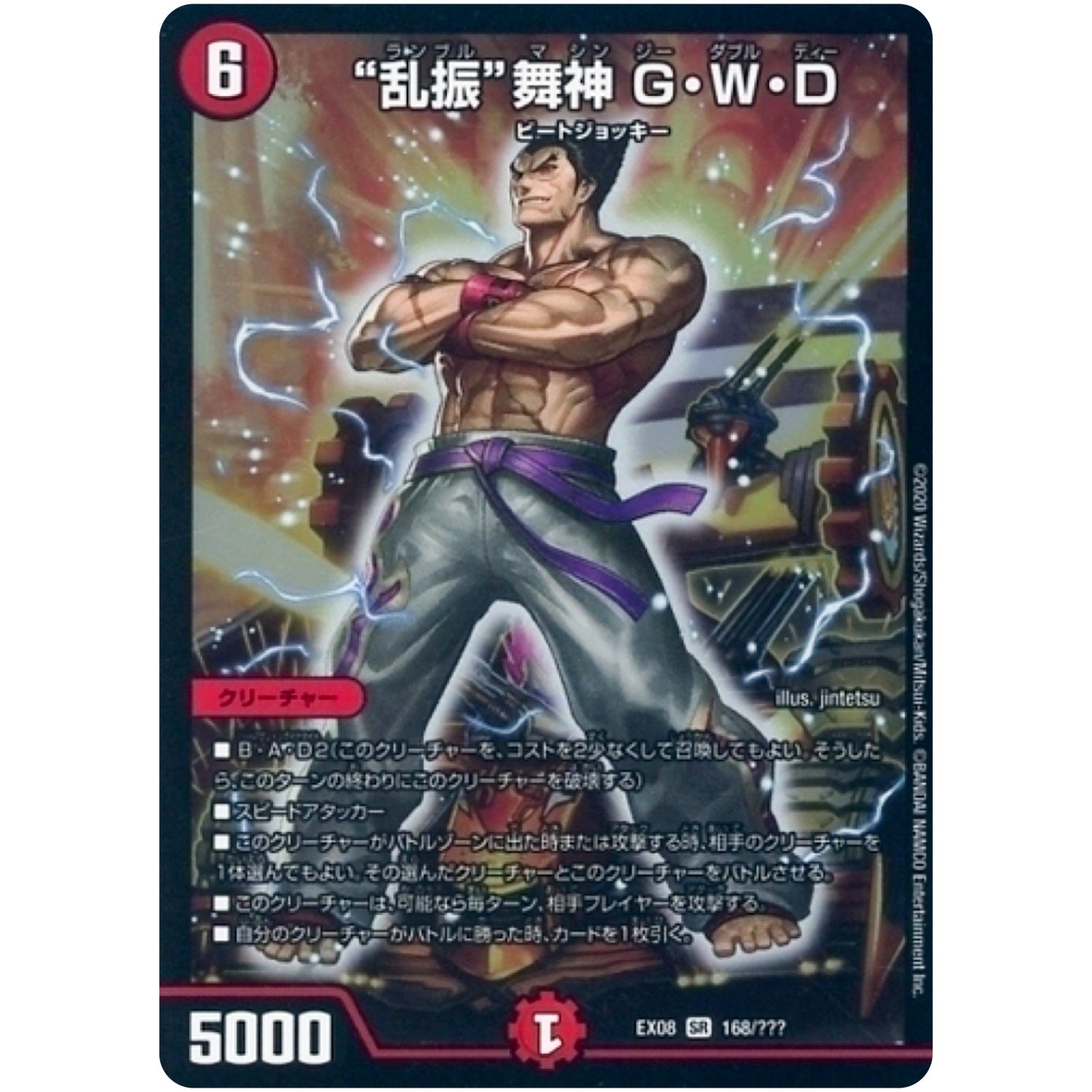 “乱振”舞神 G・W・D【SR】(EX08 168/??? 謎のブラックボックスパック【DMEX-08】)