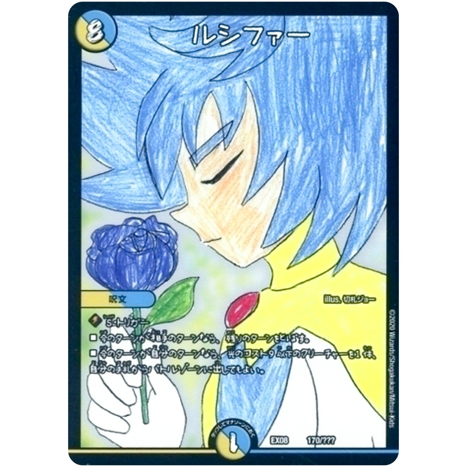 ルシファー (EX08 170/??? 謎のブラックボックスパック【DMEX-08】)