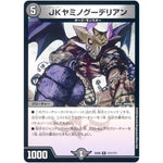 JKヤミノグーデリアン【R】(EX08 171/??? 謎のブラックボックスパック【DMEX-08】)