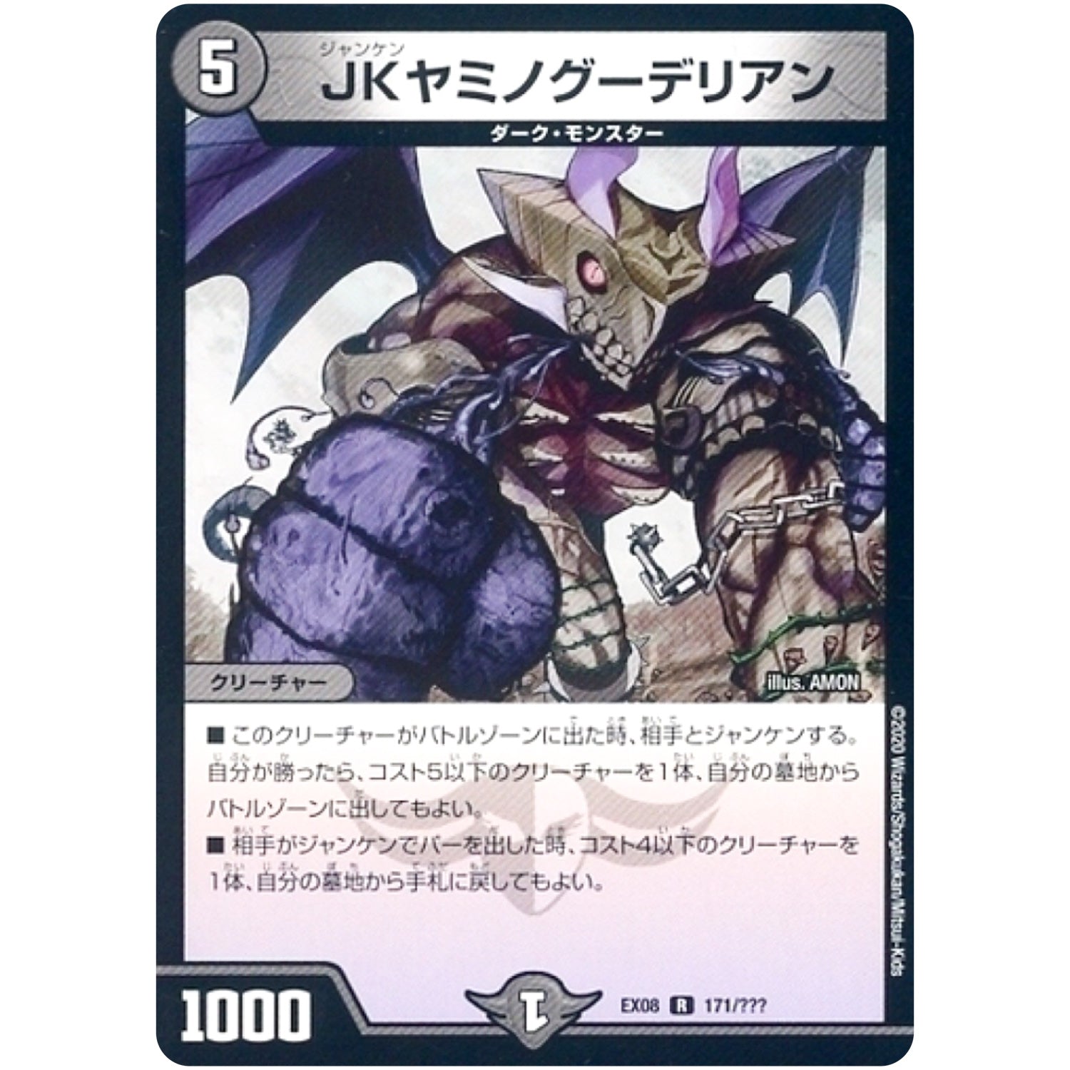 JKヤミノグーデリアン【R】(EX08 171/??? 謎のブラックボックスパック【DMEX-08】)