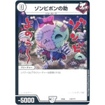 ゾンビポンの助 (EX08 174/??? 謎のブラックボックスパック【DMEX-08】)