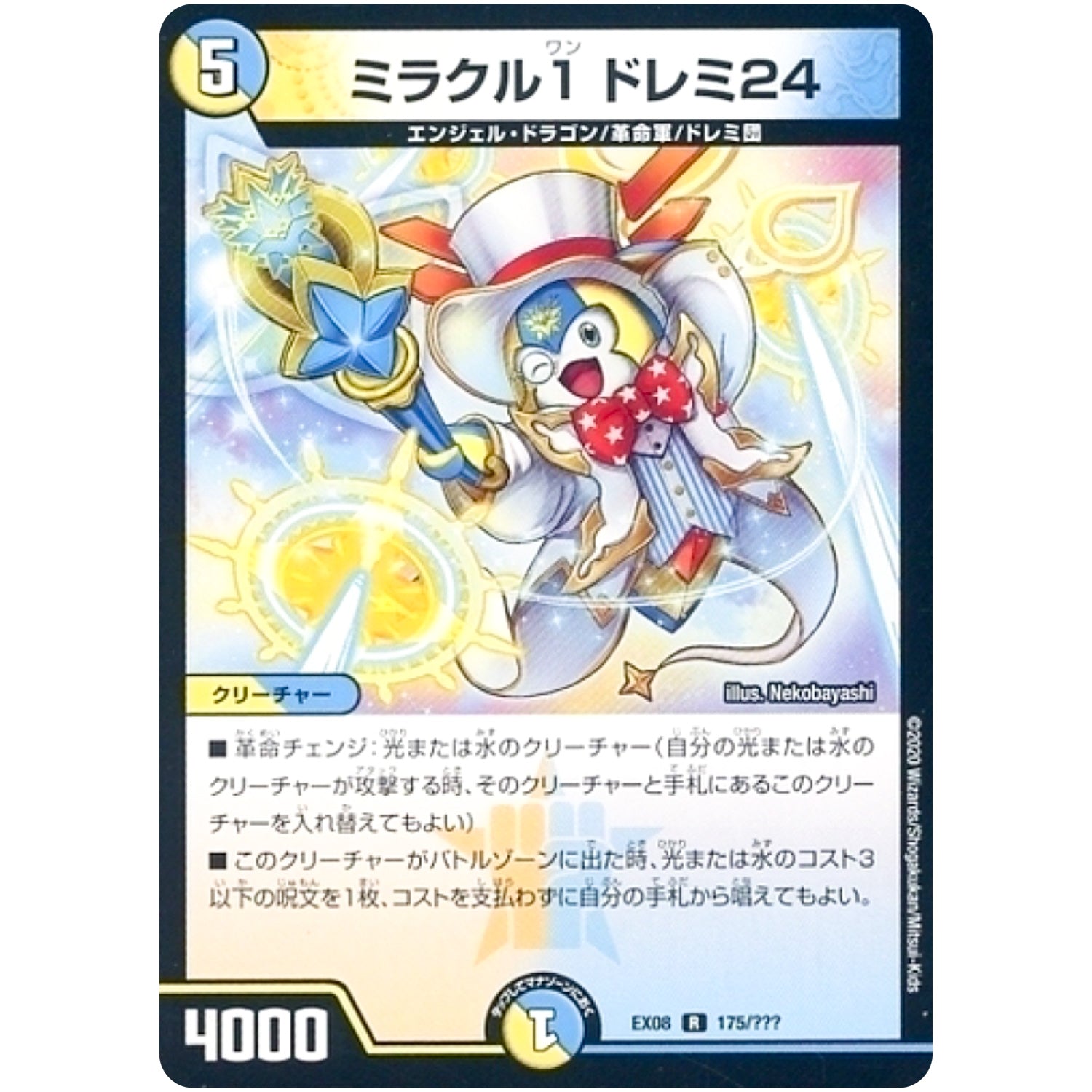 ミラクル1 ドレミ24【R】(EX08 175/??? 謎のブラックボックスパック【DMEX-08】)