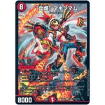 “血煙” マキシマム【SR】(EX08 176/??? 謎のブラックボックスパック【DMEX-08】)