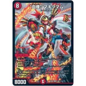 “血煙” マキシマム【SR】(EX08 176/??? 謎のブラックボックスパック【DMEX-08】)