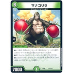 マナゴリラ (EX08 177/??? 謎のブラックボックスパック【DMEX-08】)