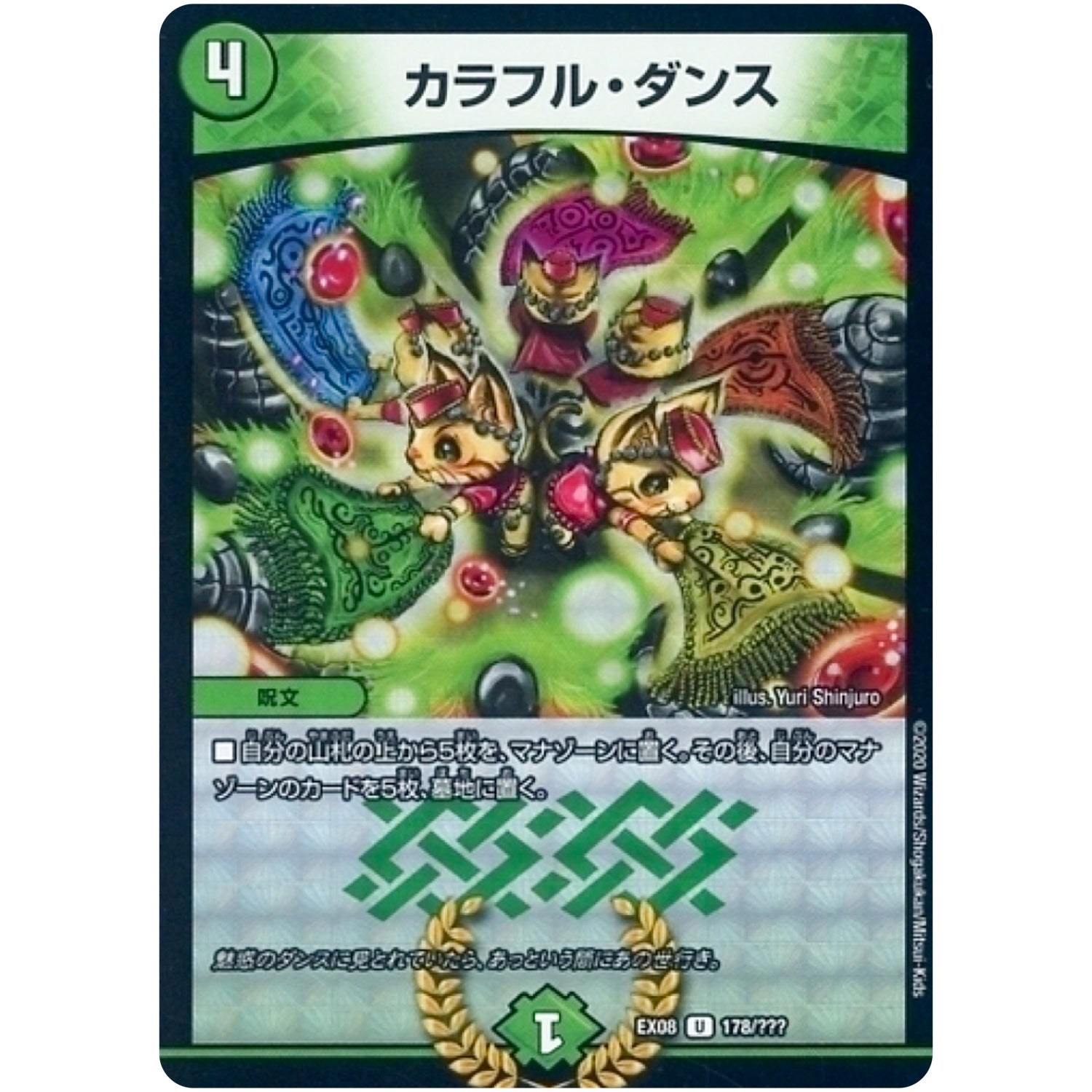 カラフル・ダンス【U】(EX08 178/??? 謎のブラックボックスパック【DMEX-08】)