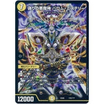 偽りの悪魔神 バロム・ミステリー (EX08 179/??? 謎のブラックボックスパック【DMEX-08】)