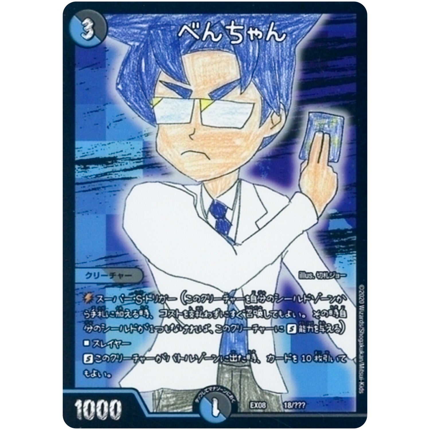 べんちゃん (EX08 18/??? 謎のブラックボックスパック【DMEX-08】)