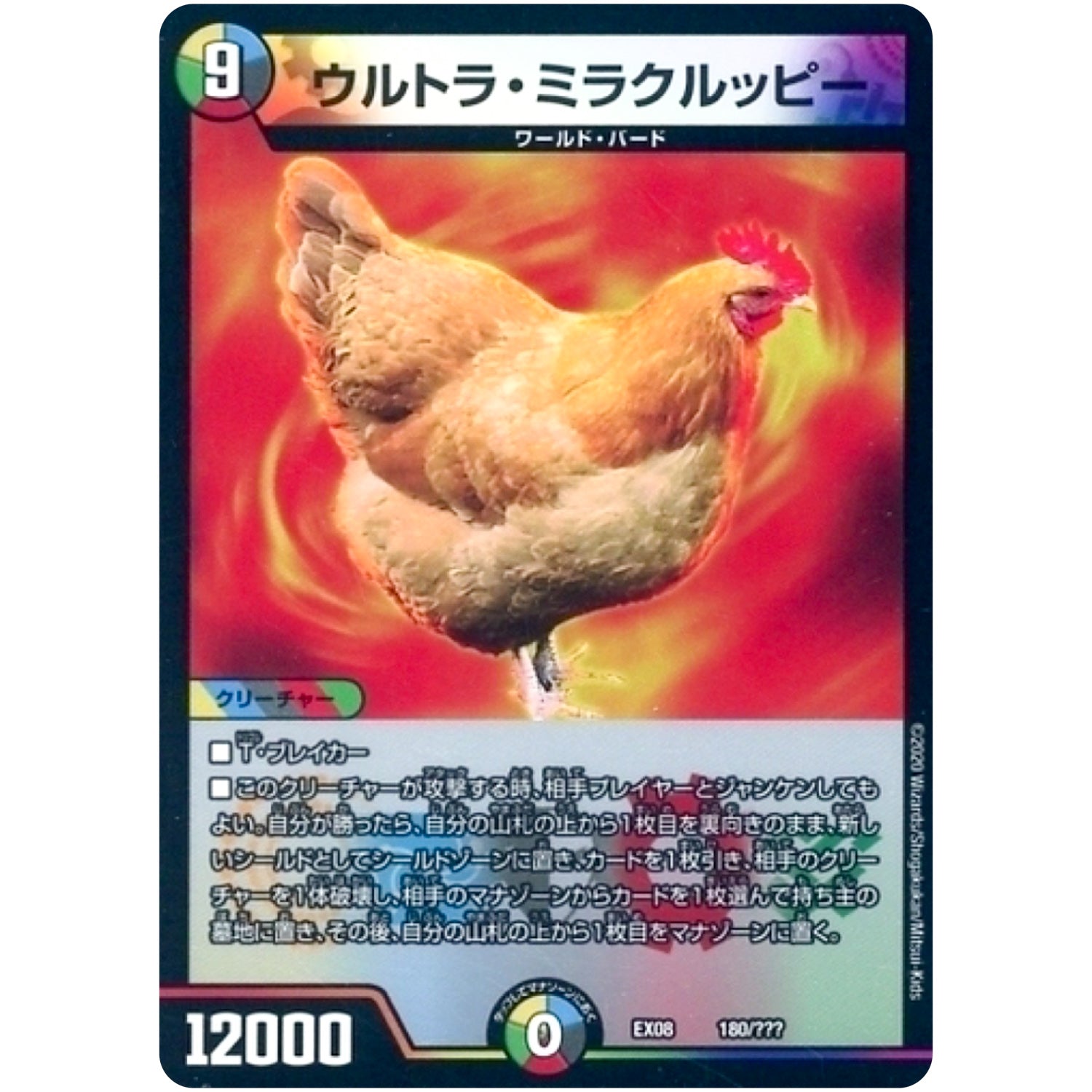 ウルトラ・ミラクルッピー (EX08 180/??? 謎のブラックボックスパック【DMEX-08】)