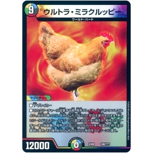 ウルトラ・ミラクルッピー (EX08 180/??? 謎のブラックボックスパック【DMEX-08】)