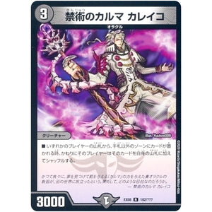 禁術のカルマ カレイコ【R】(EX08 182/??? 謎のブラックボックスパック【DMEX-08】)